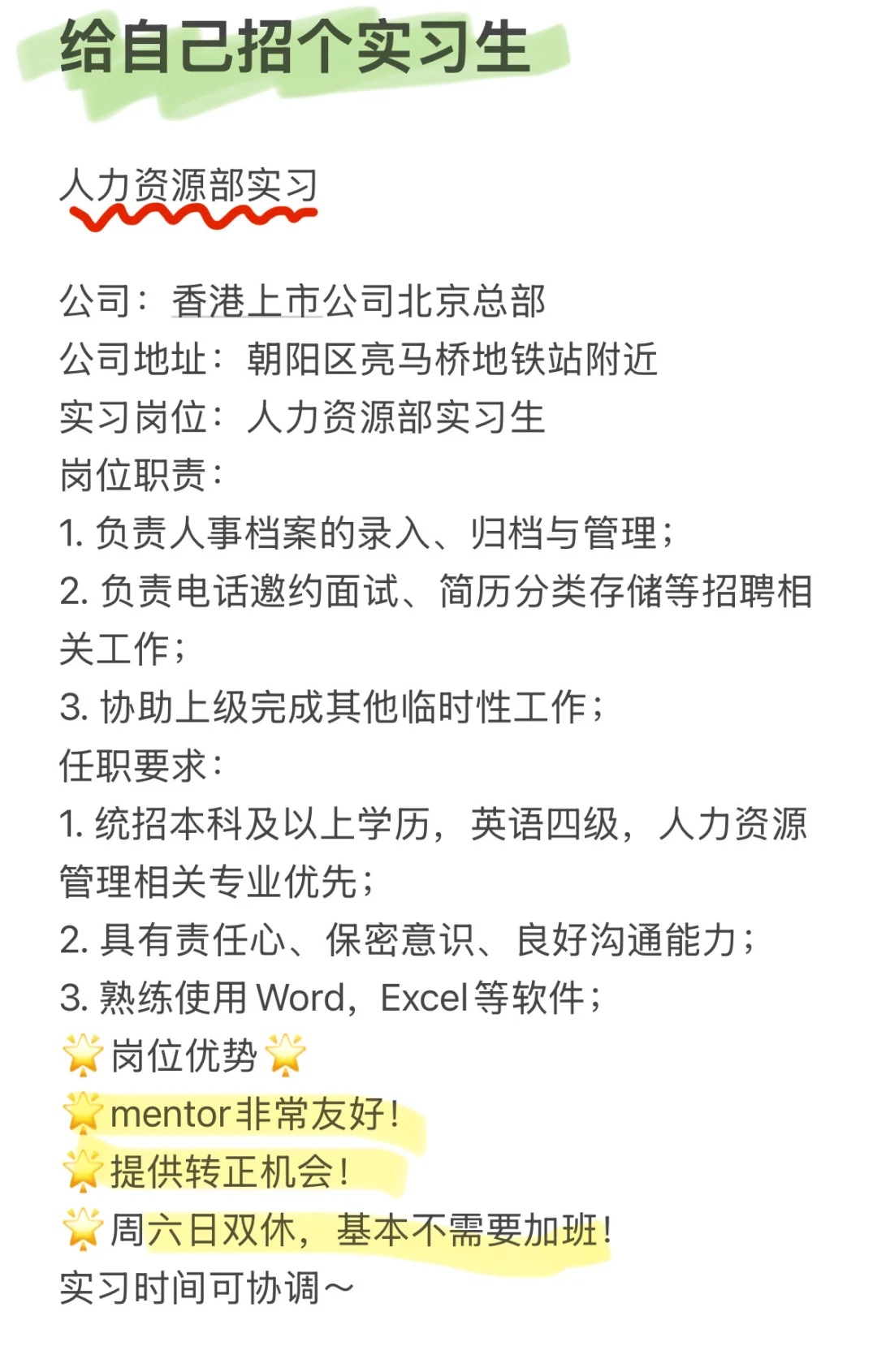 想给自己招个人力实习生！