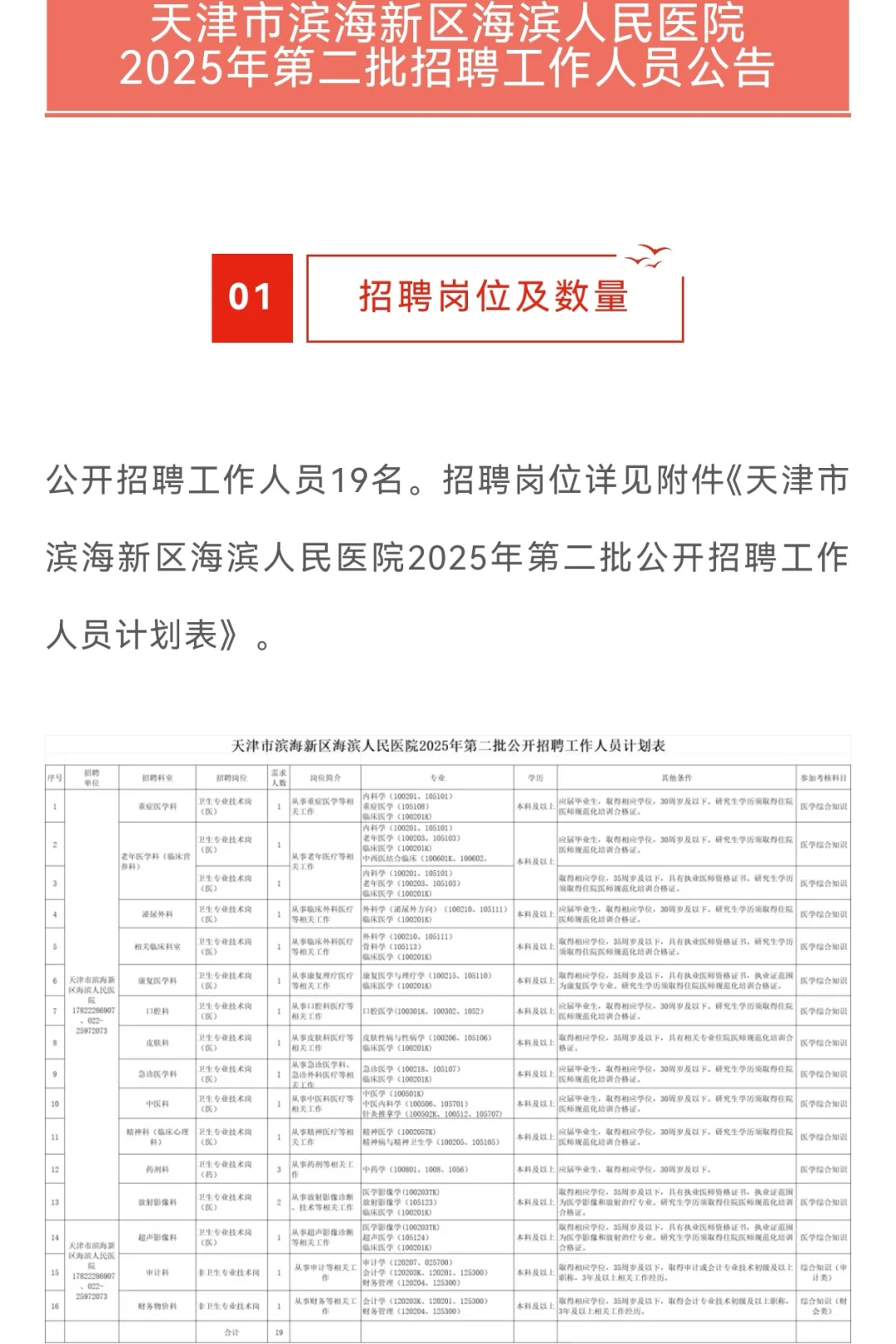 汇总丨天津近期正在招聘的工作来啦❗️