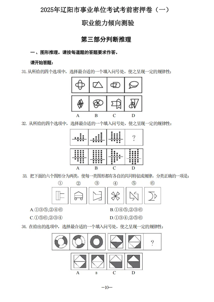 稳了！25辽阳市事业编考试内容从这抽！