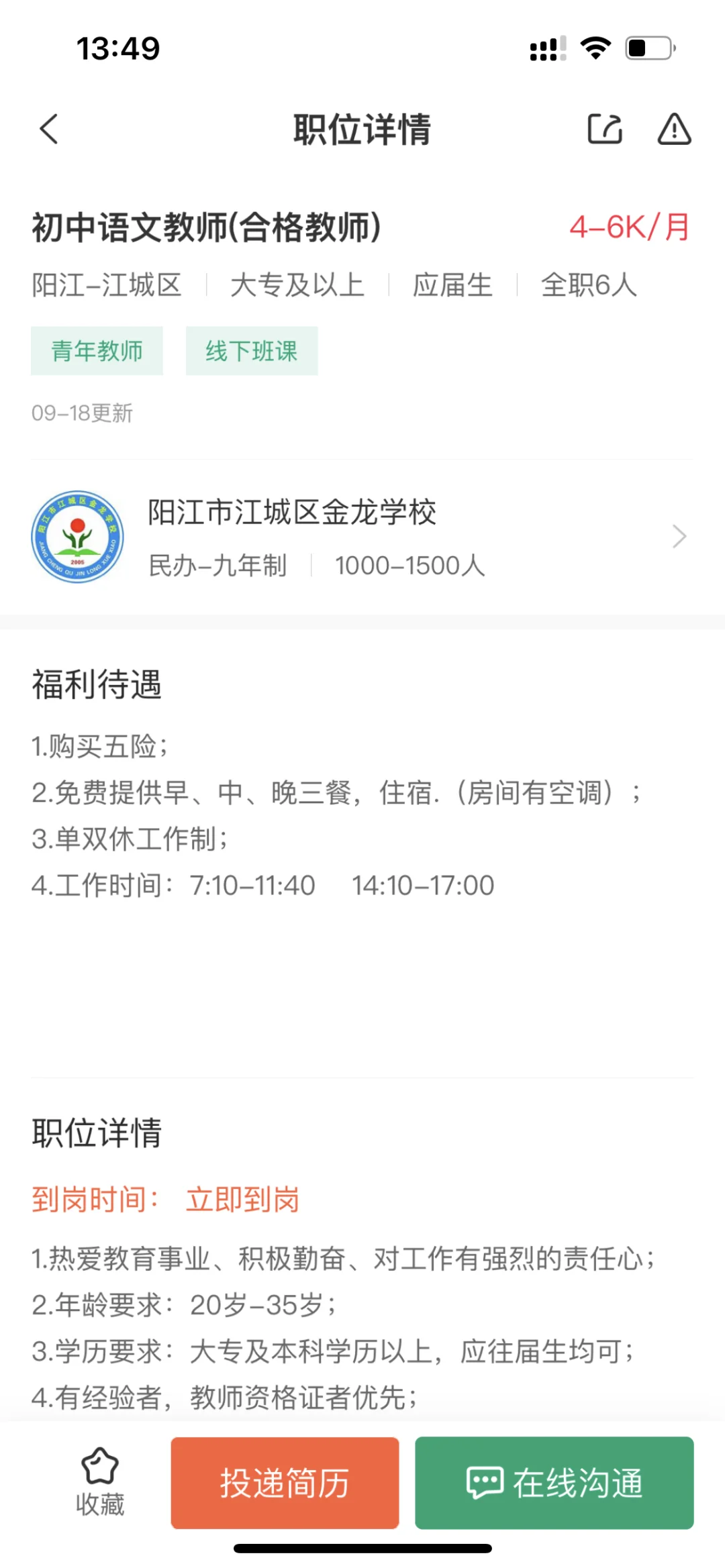 有在这个学校工作的嘛？