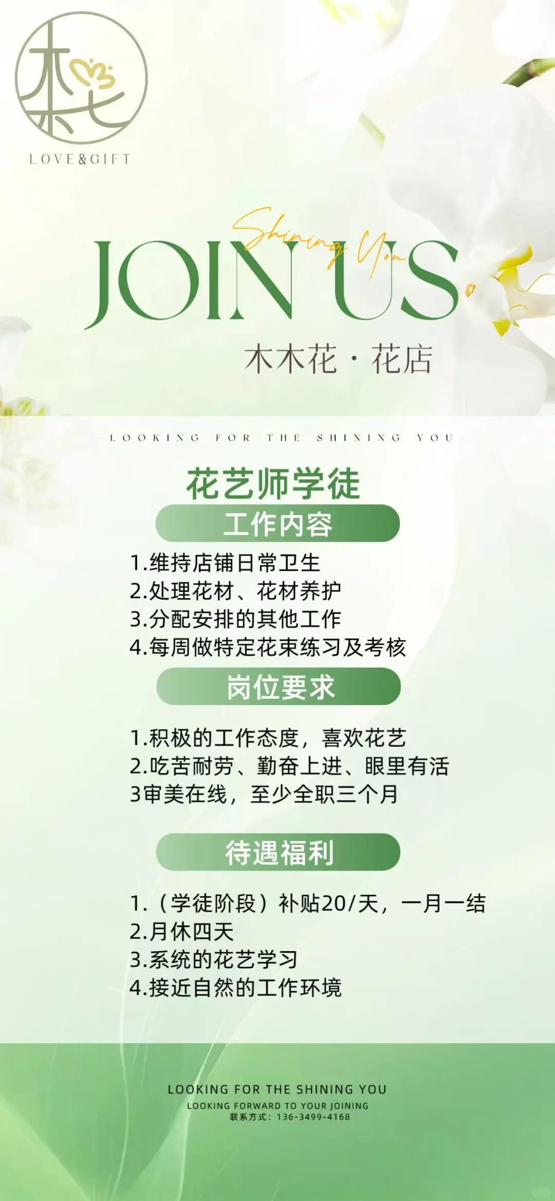 木木花花艺咖啡店招聘