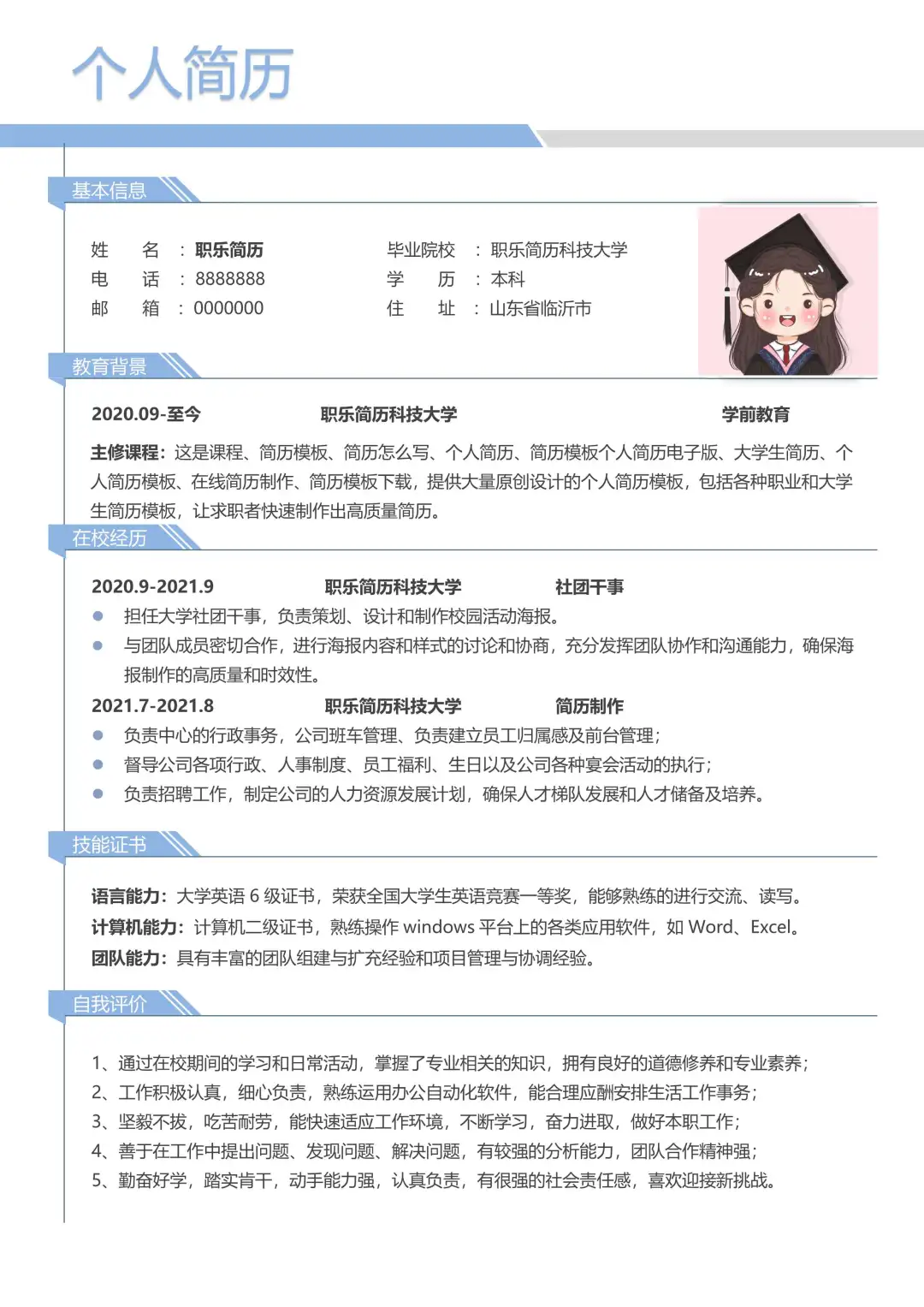 2026年校招大学生求职简约蓝色系简历模板