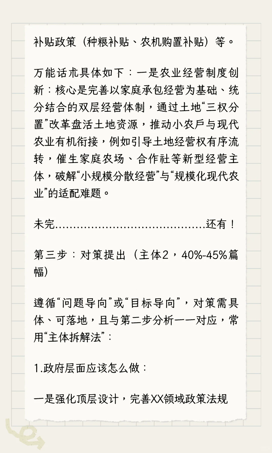 农业管理与农村发展论述题万能模板