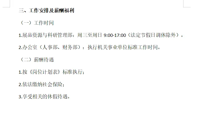 百色市科技馆编外聘用人员招聘