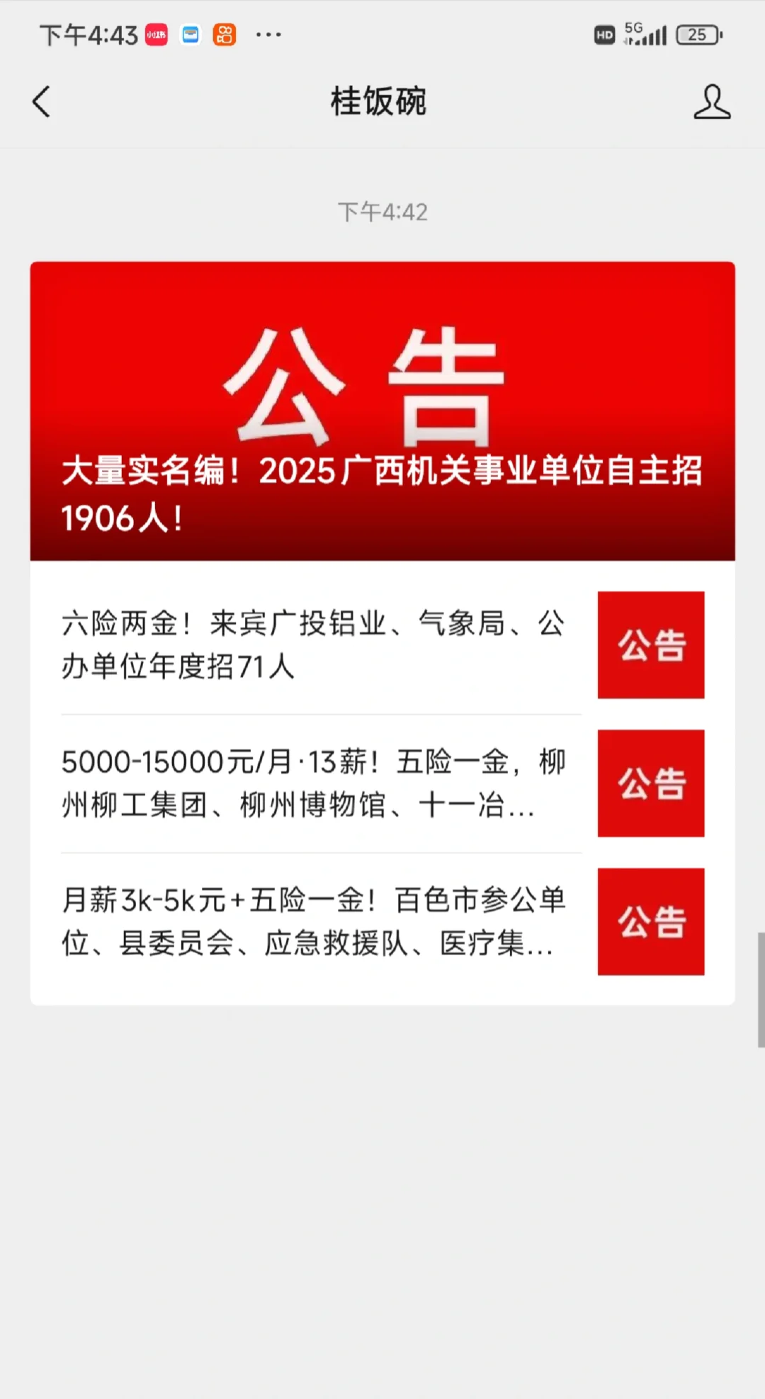 1.5W/月,柳州柳工集团、柳州博物馆招73人