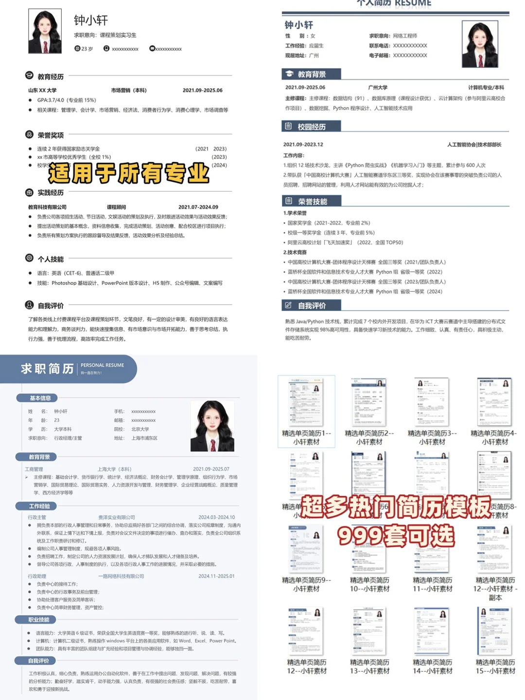 HR喜欢的应届大学生求职应聘面试简历模板