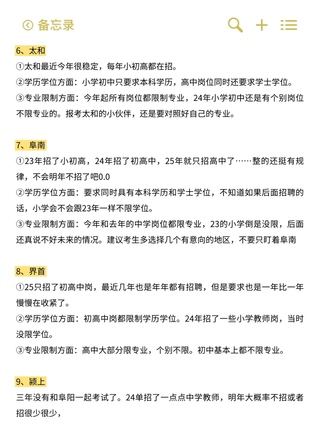 一次性讲清楚安徽各区县考情——阜阳