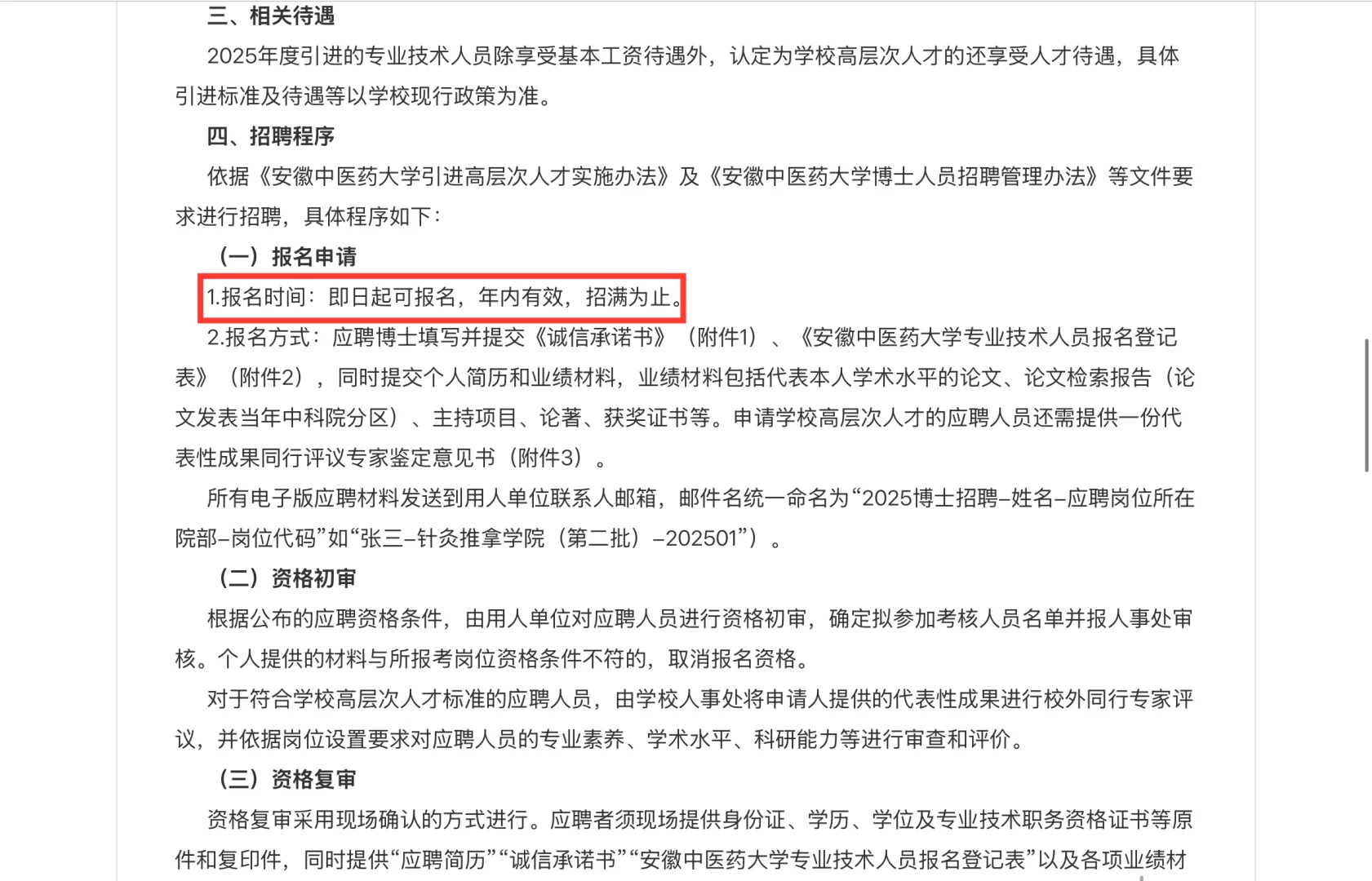 25年安徽省中医药大学招教师+科研岗共4人
