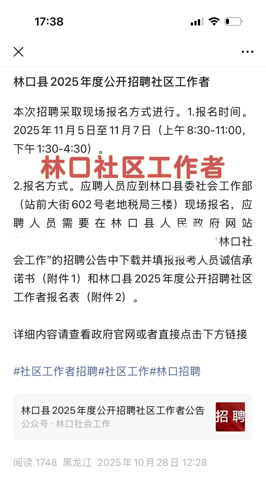 林口社区工作者