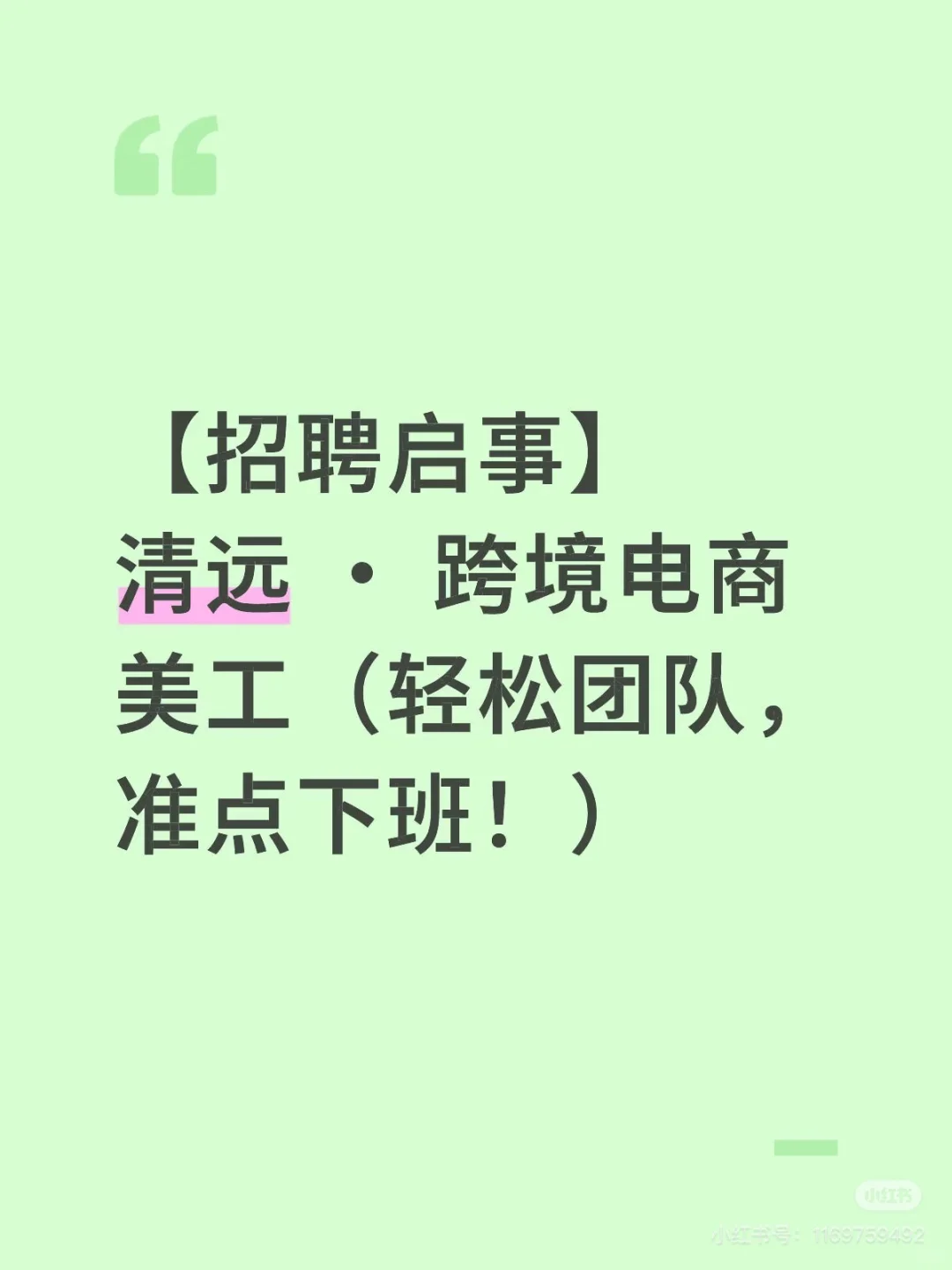运营助理/美工招聘