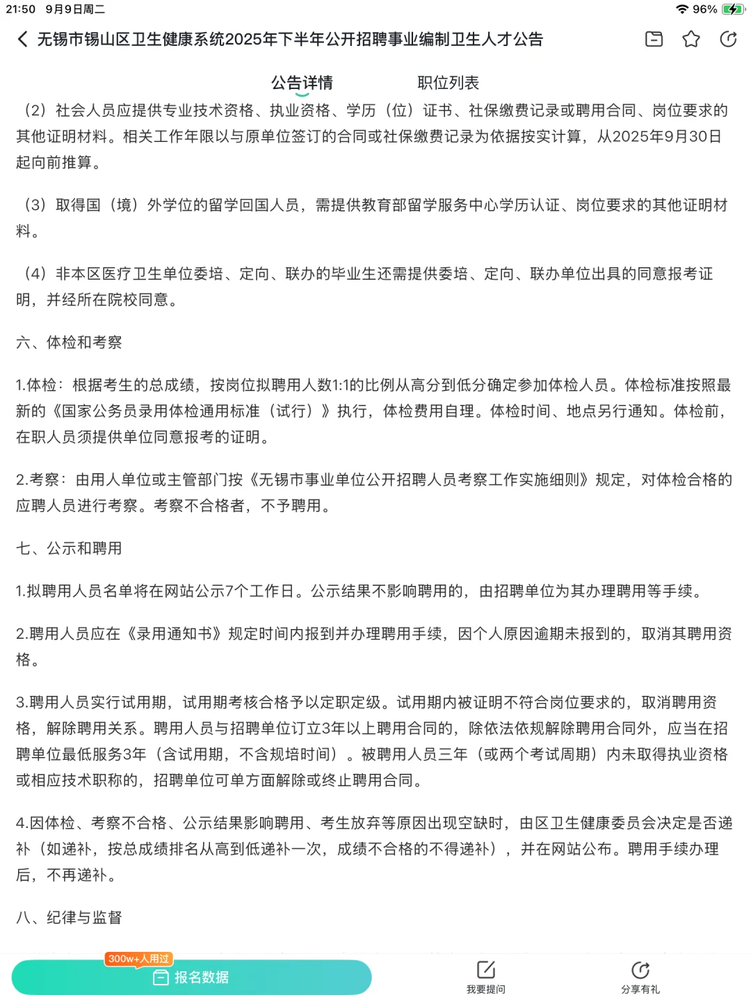 25江苏医疗编，无锡市锡山区卫生健康系统