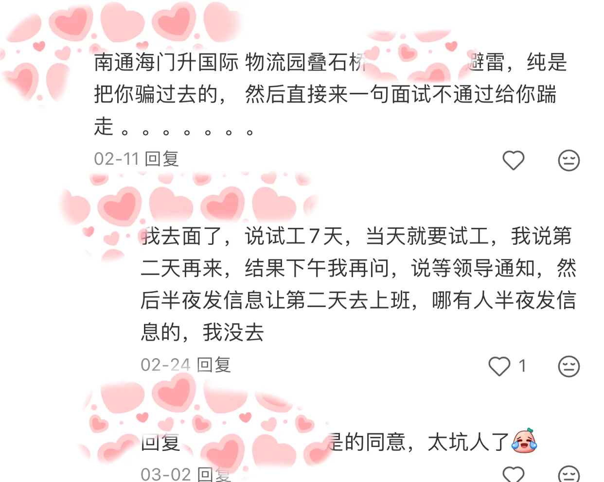 吐槽下把你坑惨的南通公司,大家抱团互助