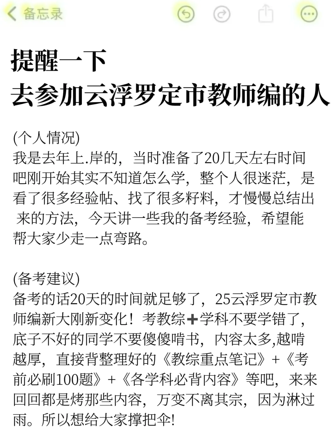 提醒一下！去参加云浮罗定市教师编的人