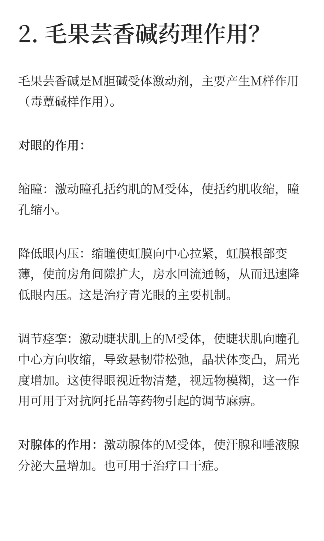 天津市第一中心医院 药学笔试真题