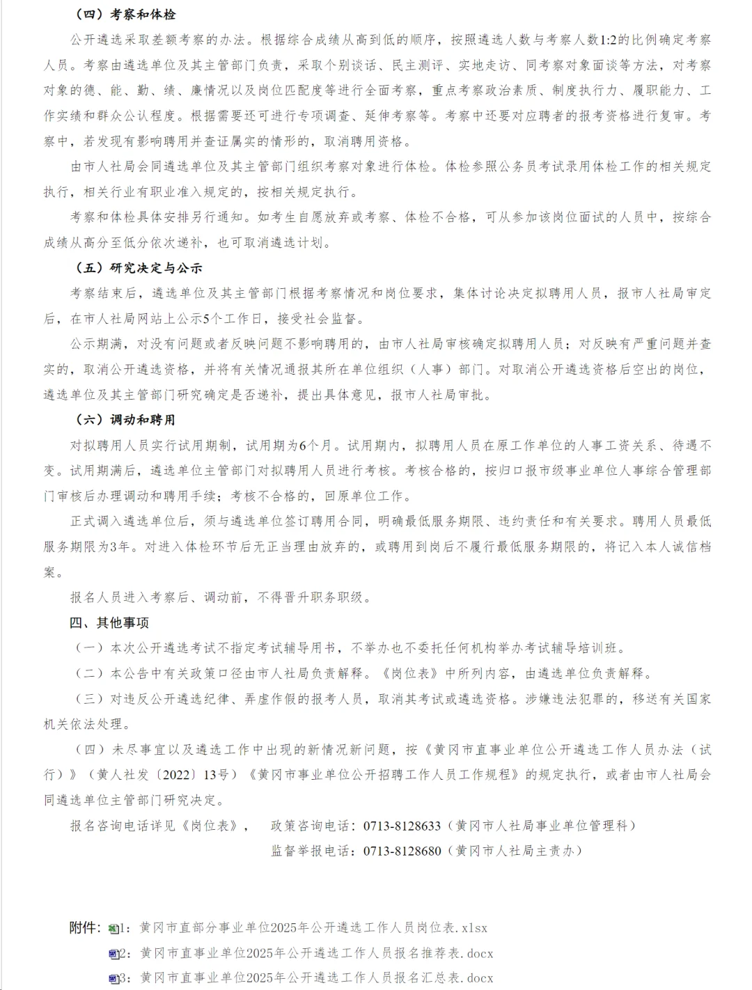 事业单位遴选，面向在编在岗！黄冈市直！