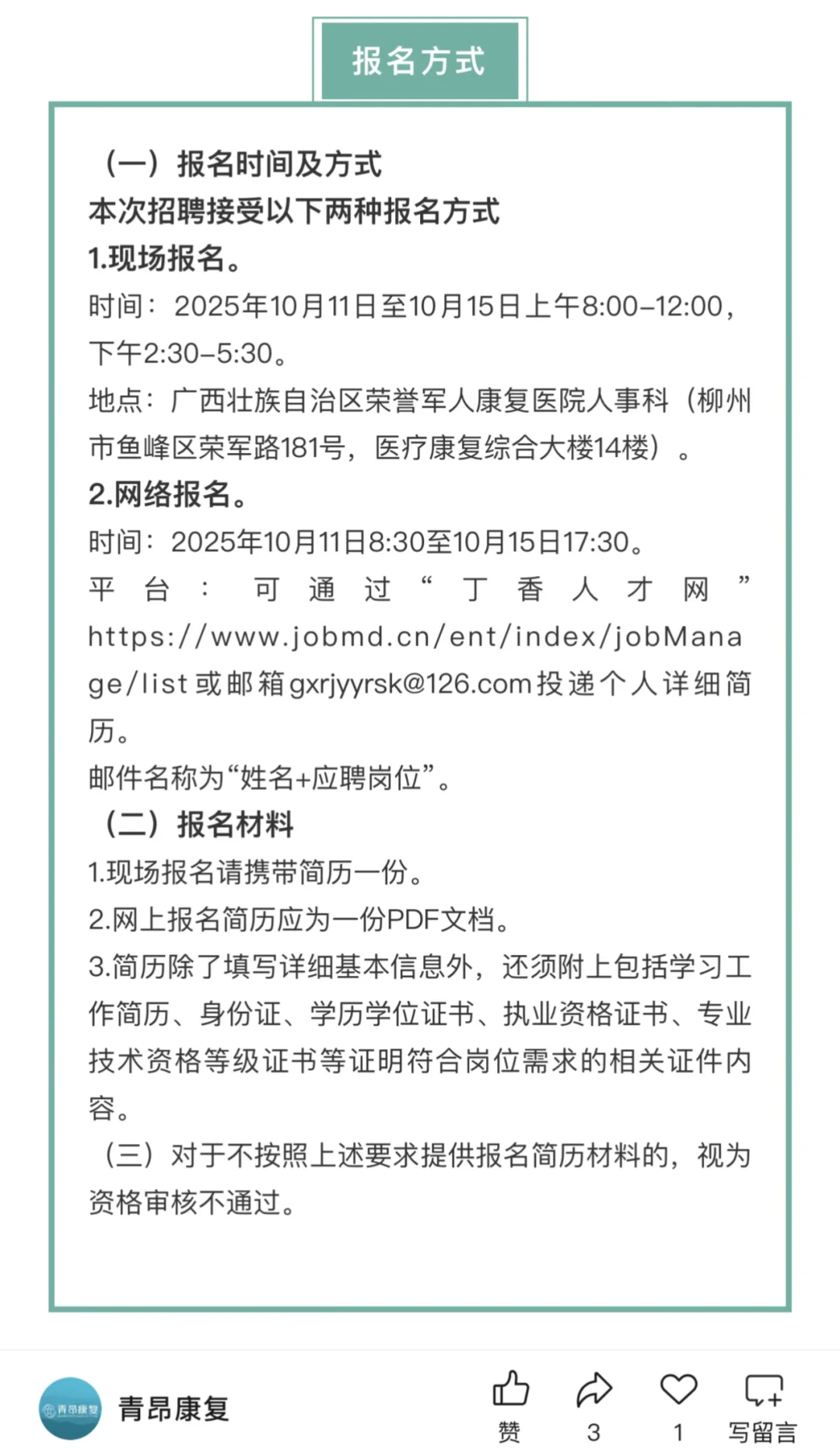 大专起！量大！省康复医院招聘多名康复治疗师