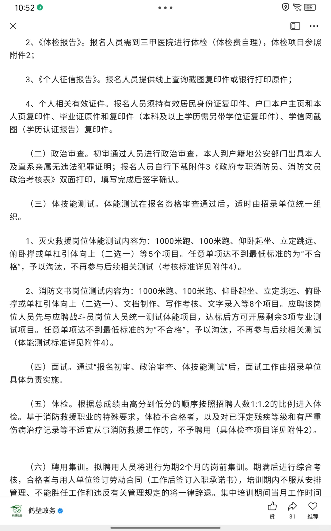 鹤壁宝山经济开发区消防招聘