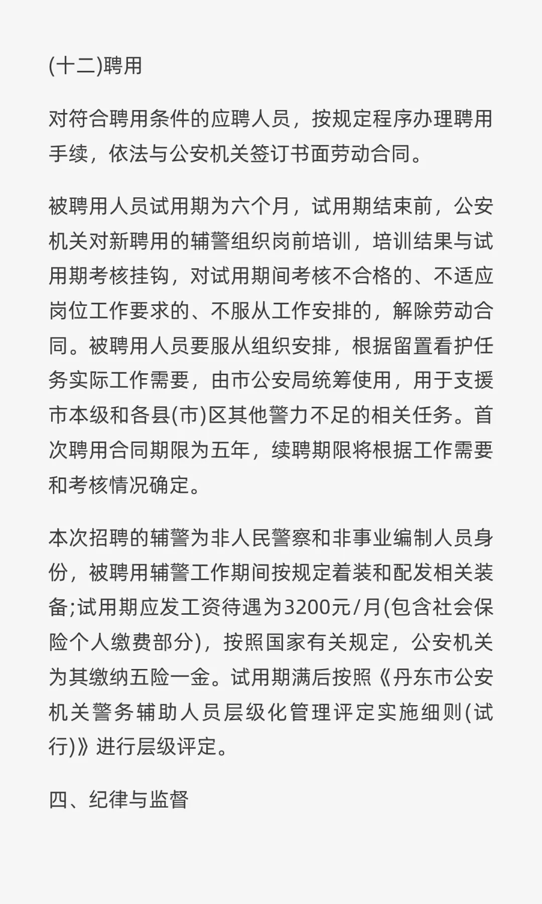 2025年丹东市公安局公开招聘警务辅辅助人员