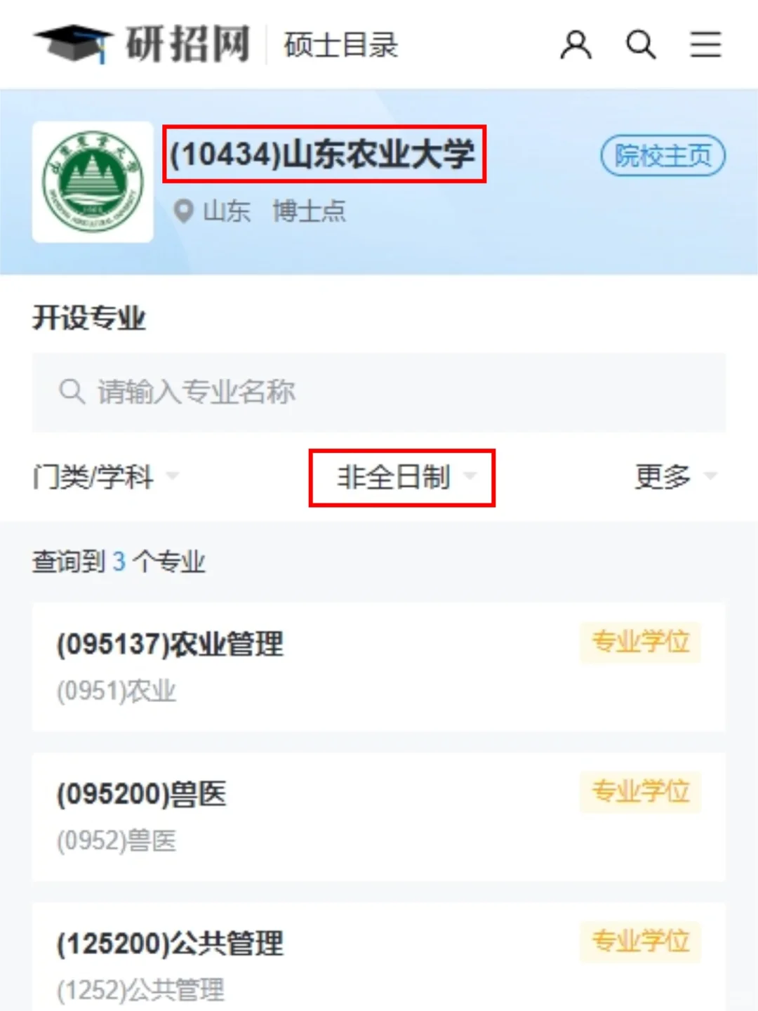 确定没疯❓山东农业大学今年太恐怖了