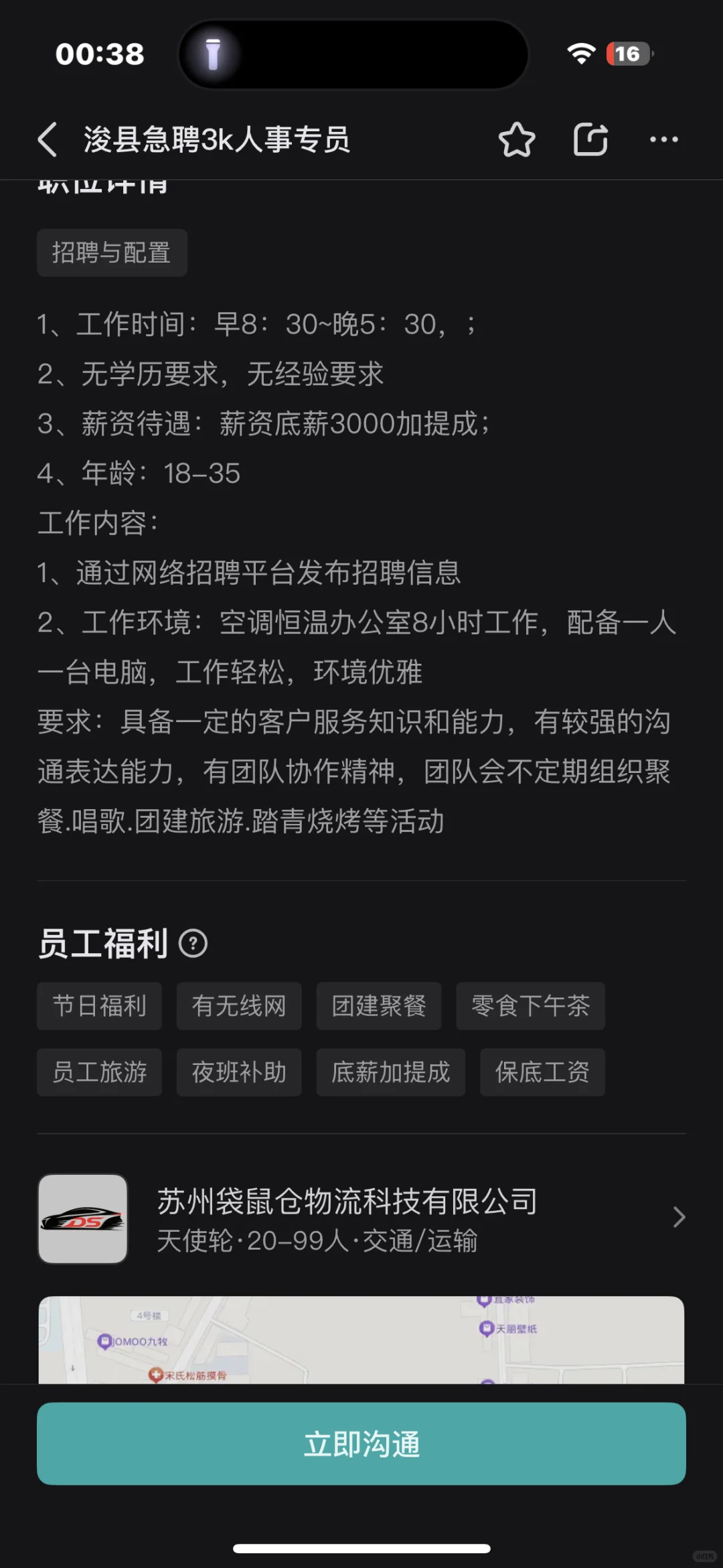 浚县找活的注意啦！