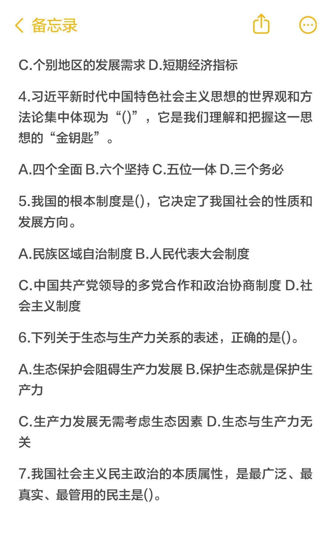 2024年5月安徽职业技术大学笔试题目（完整版