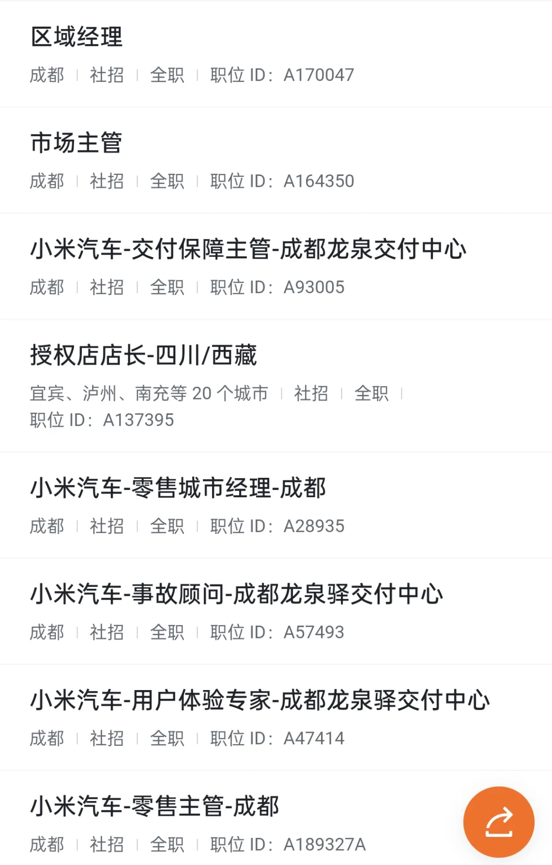 小米招聘|全国多地有岗！