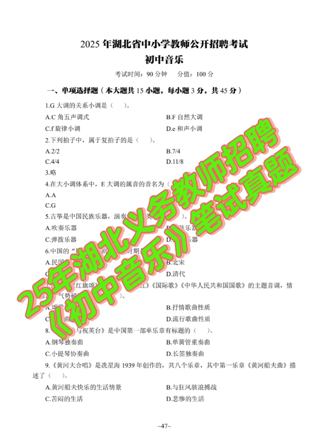 25年湖北义务教师招聘《初中音乐》