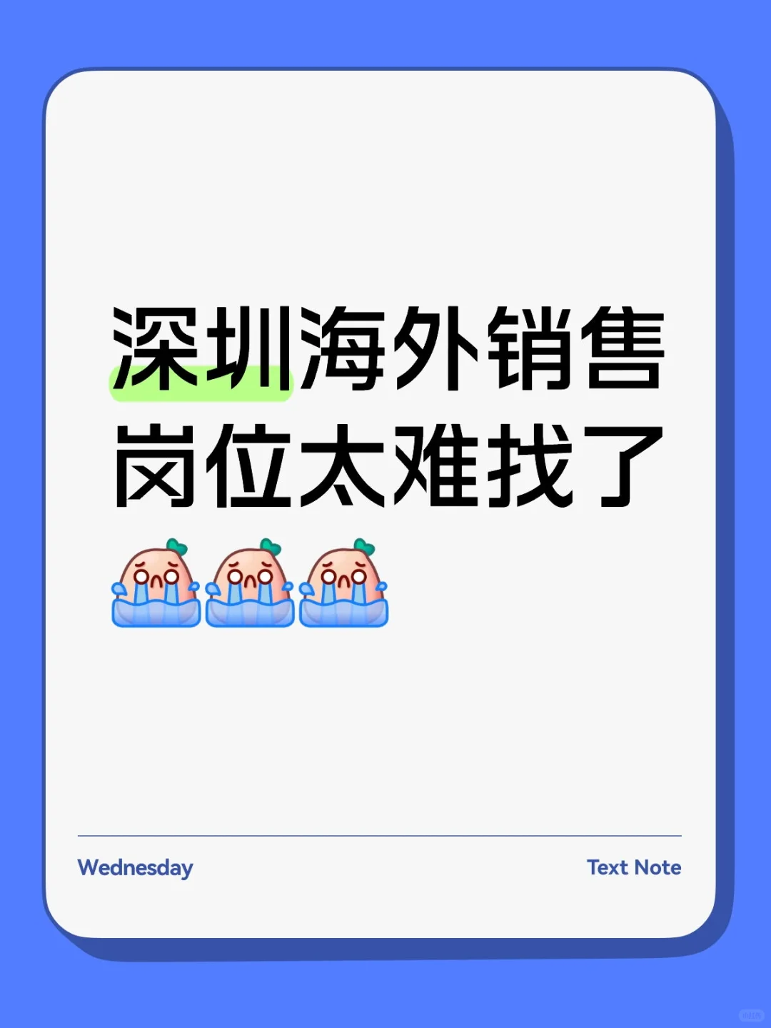 深圳有没有靠谱的海外销售岗位啊