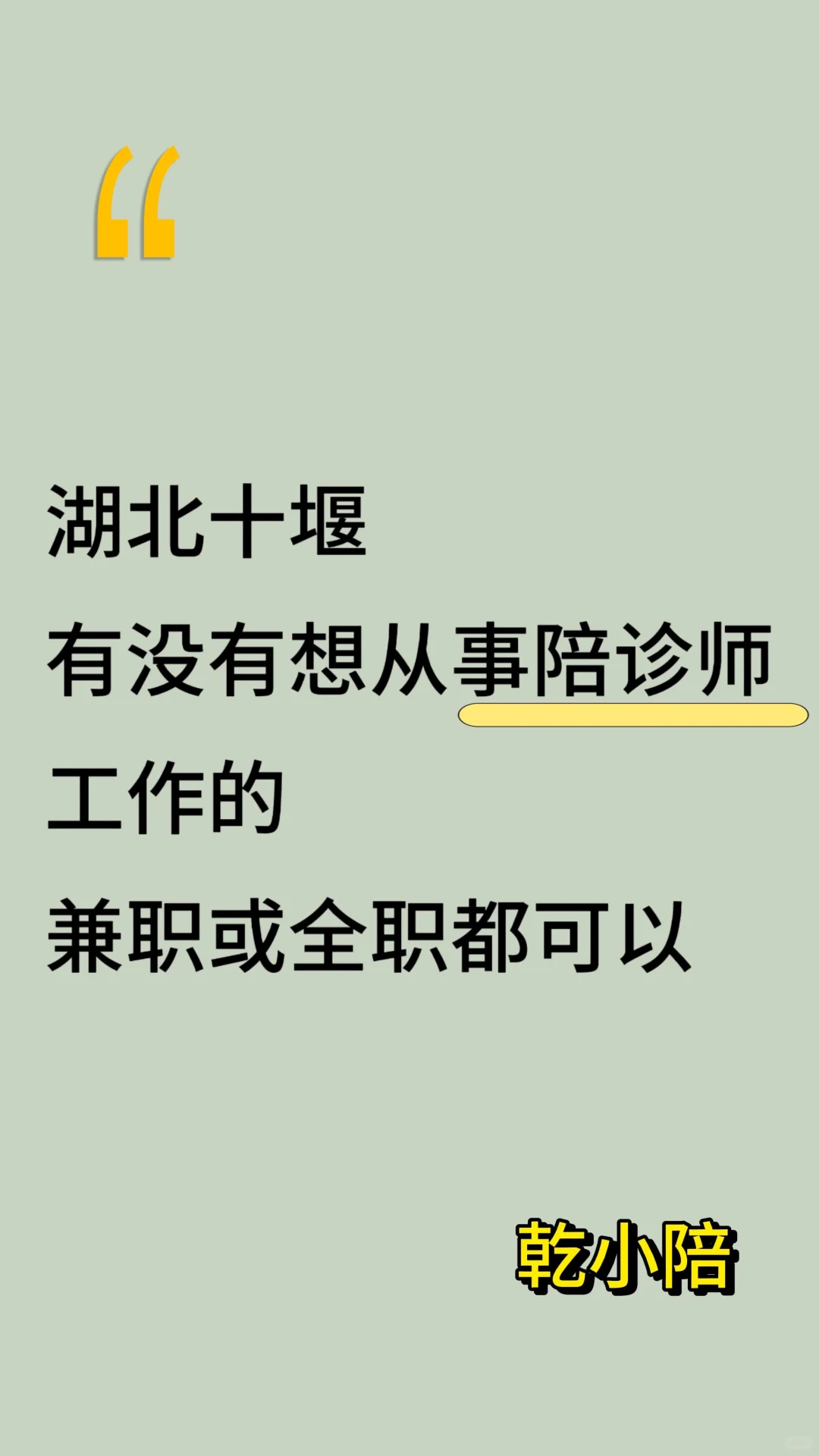十堰有没有想从事陪诊师工作的