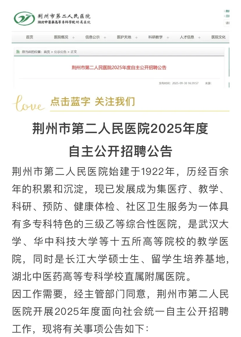 荆州市第二人民医院公开招聘10人