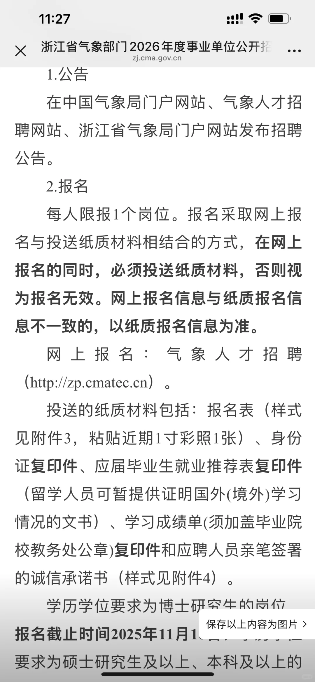 招聘48人 ｜2026年浙江气象部门事业单位招聘