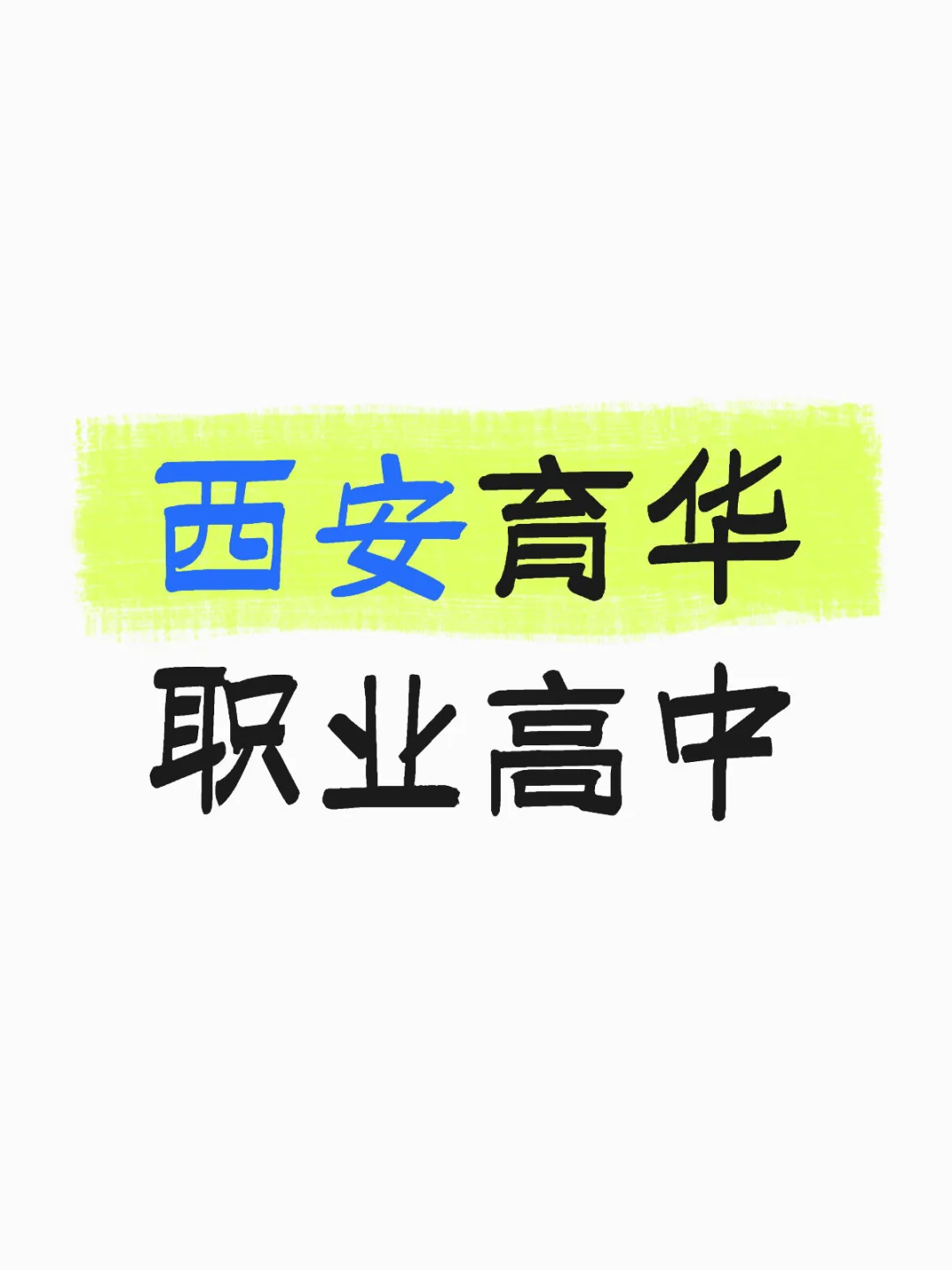 工资5000➕，五险一金啊，双休，寒暑假