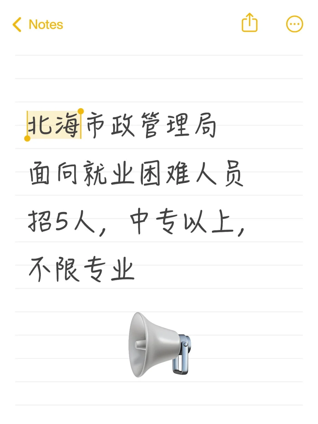北海市政管理局招5人