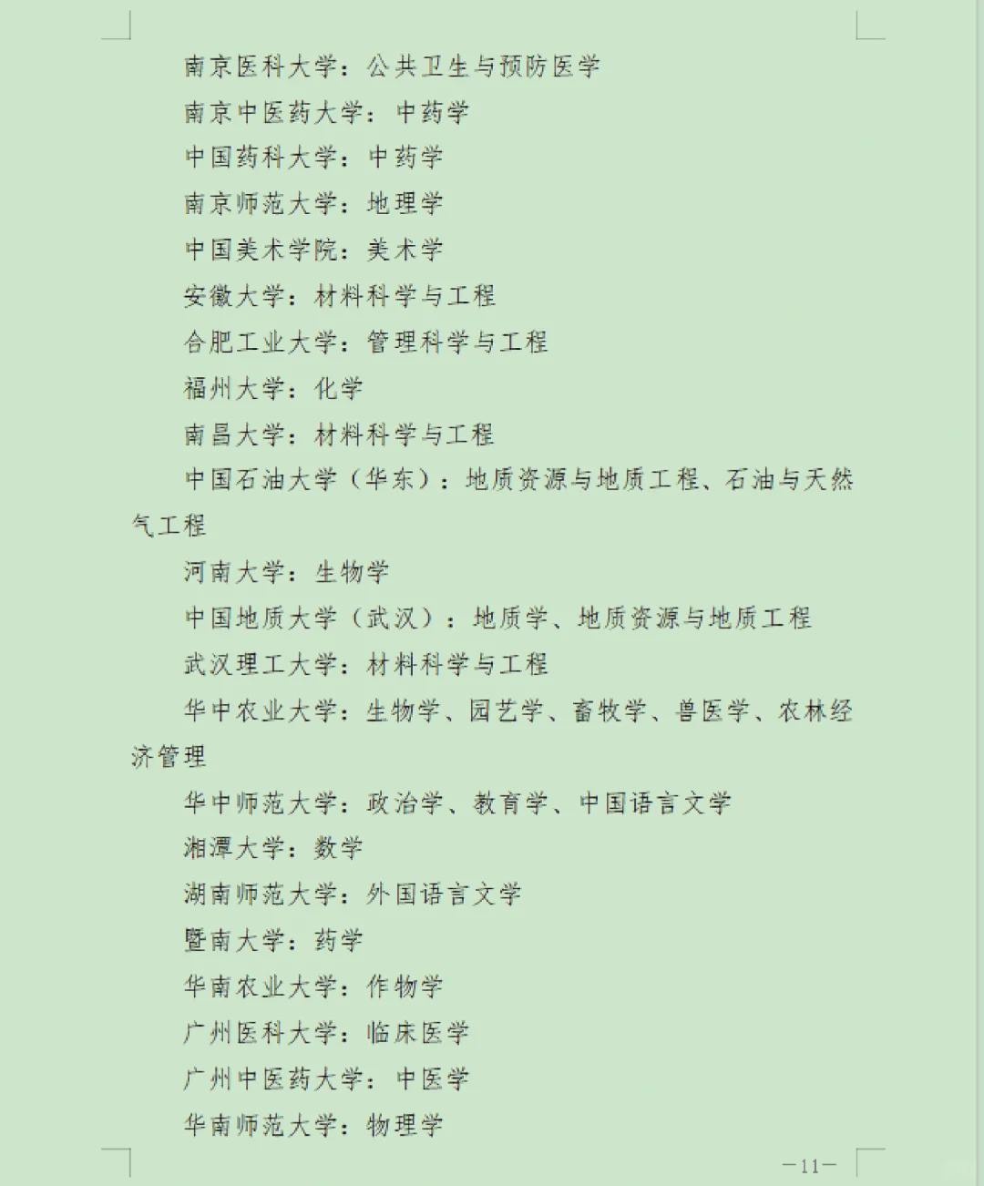 25年石家庄市“英才入石”选聘有关院校