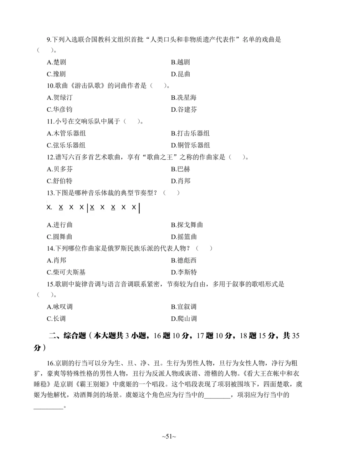 25年湖北义务教师招聘《初中音乐》