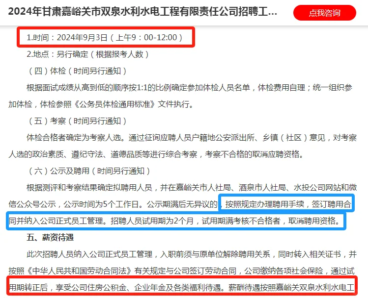 2024年嘉峪关市双泉水利水电有限公司招聘