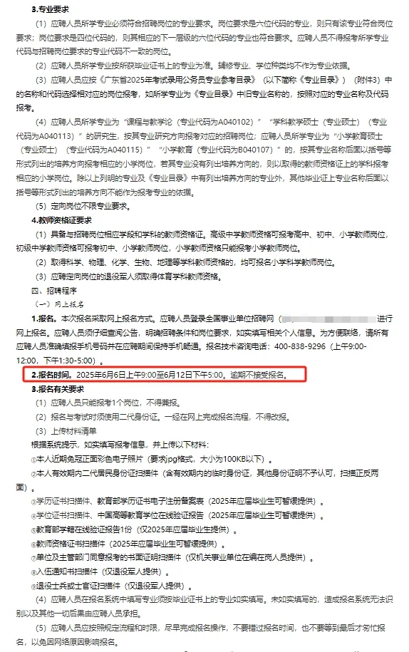 招186人教师|广东揭阳市发布招聘公告