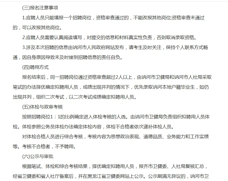 2025年齐齐哈尔讷河市乡镇卫生院公开招聘医