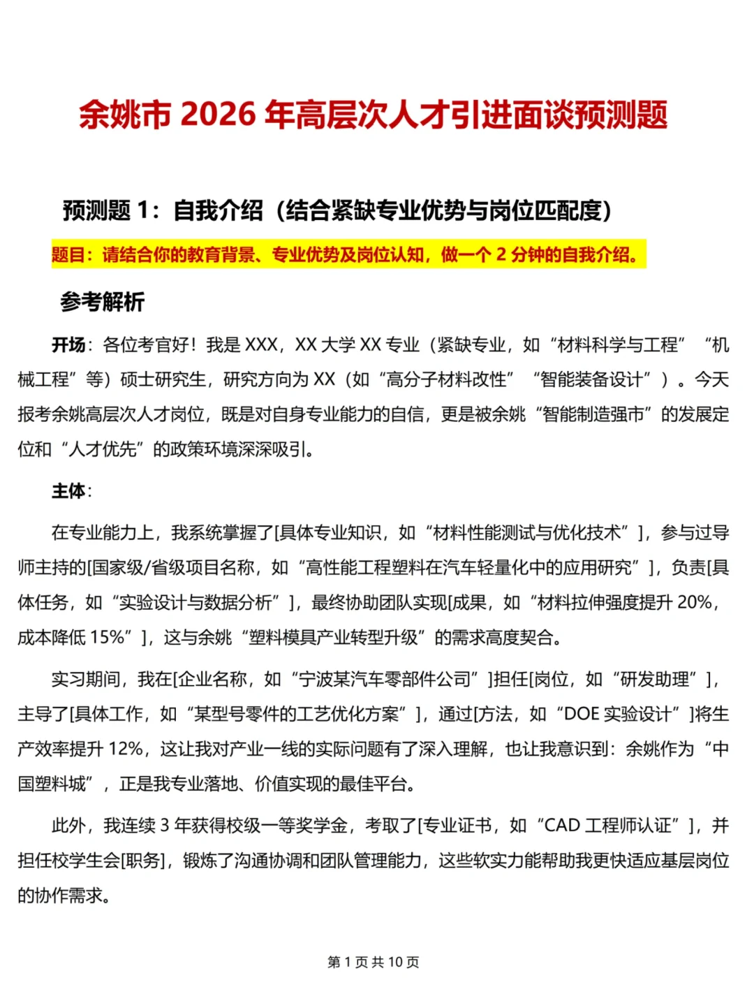 被问爆的😲余姚市紧缺专业人才面谈预测…