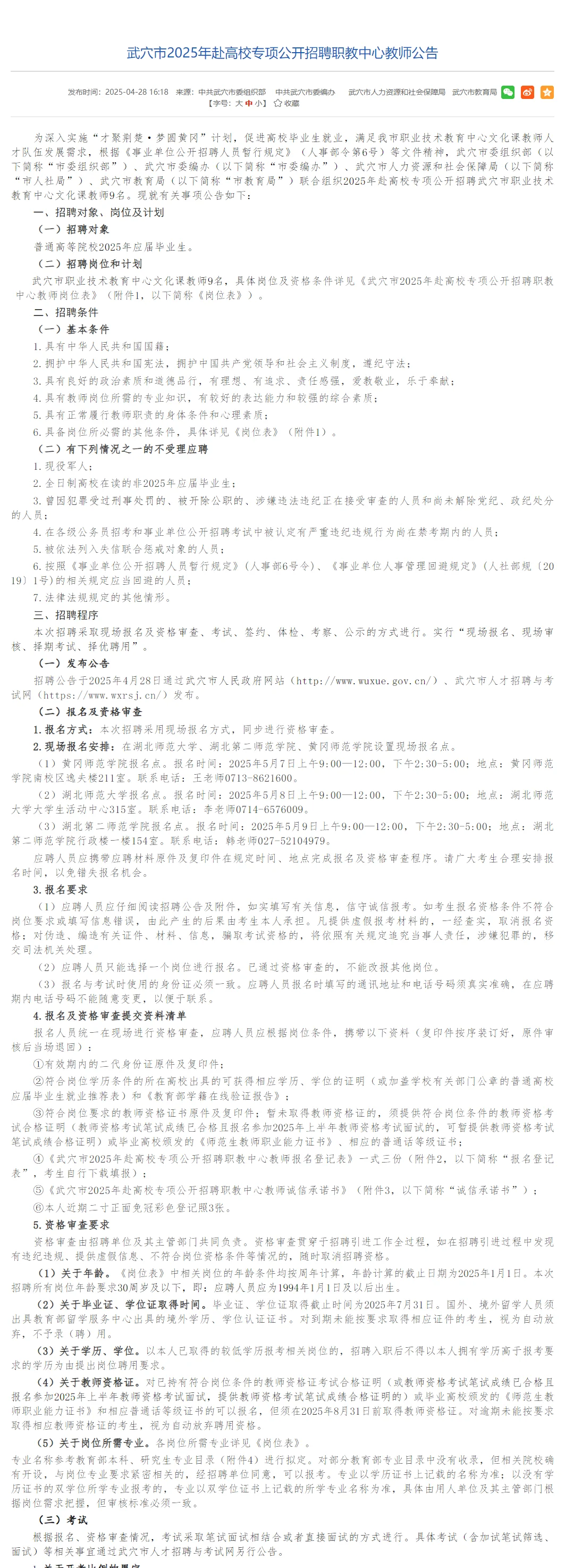 有编制，教师招聘本科起！黄冈武穴职教中心