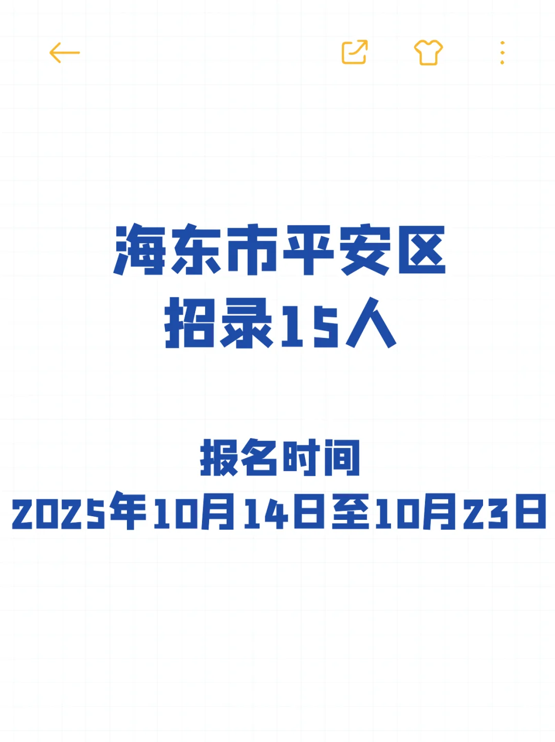 招录信息来喽！