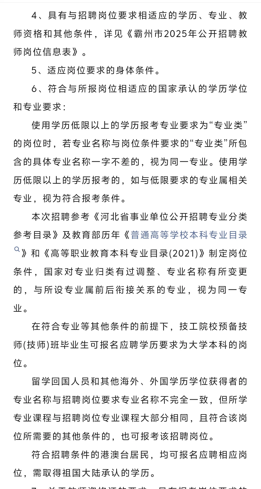 廊坊霸州教师招聘245人