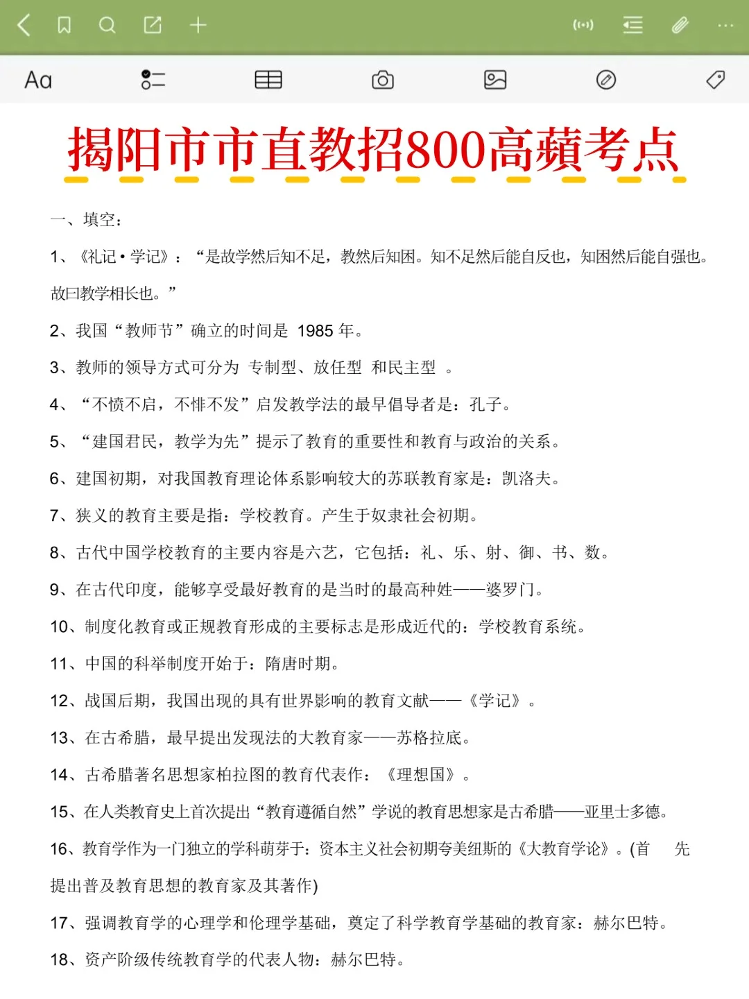 11.23揭阳市市直教招真的大放水，放心玩啊啊