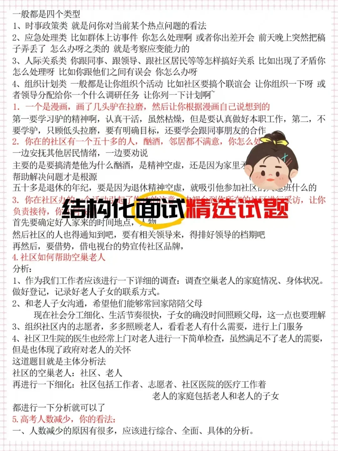 提醒一下！青海海东民和县社区考试🥰