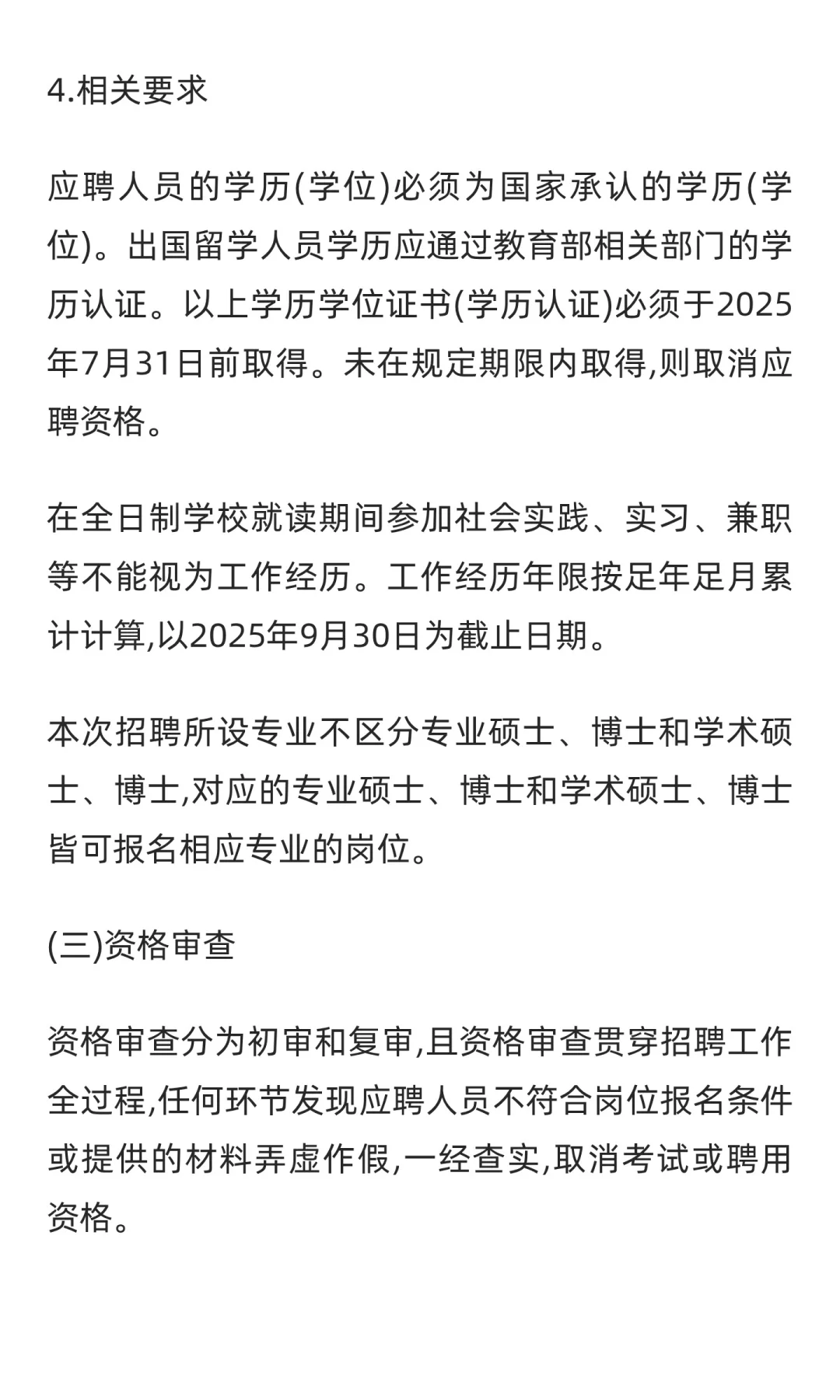 湖南 | 长沙理工大学2025年第二批公开招聘