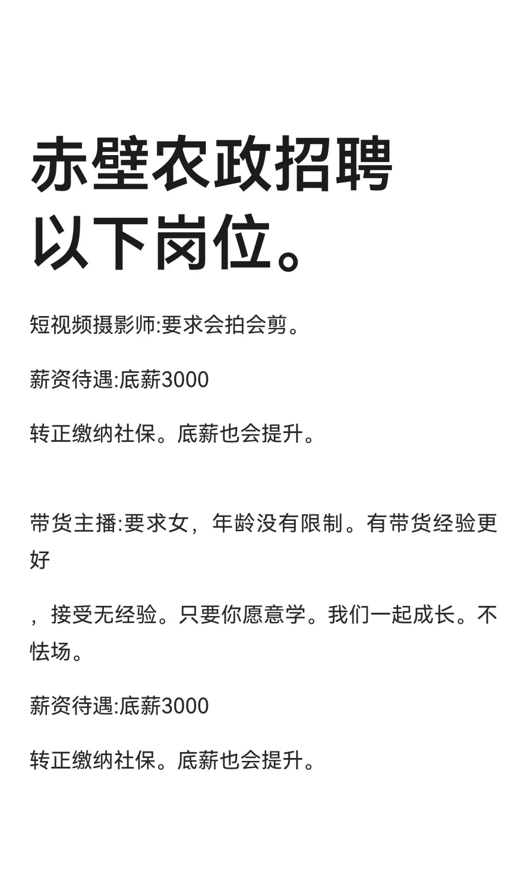 赤壁农政招聘以下岗位。
