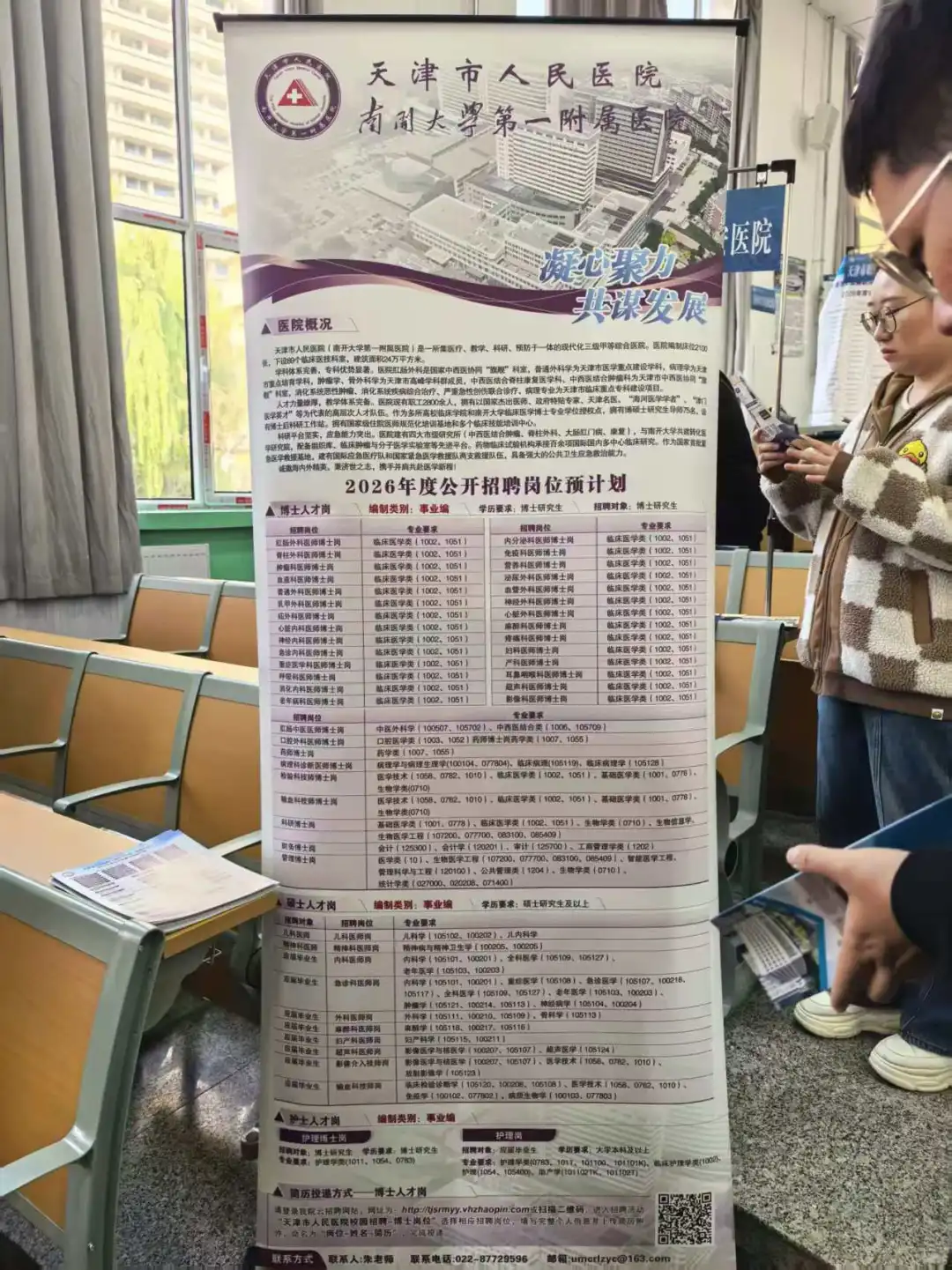 2026年天津市卫健委公开招聘岗位计划