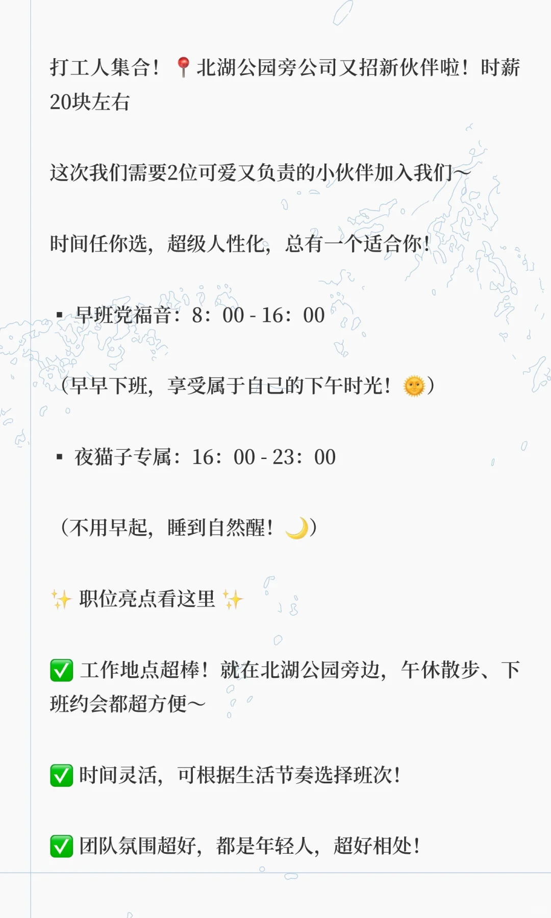 北湖公园旁神仙公司招人啦！双班制超灵活！