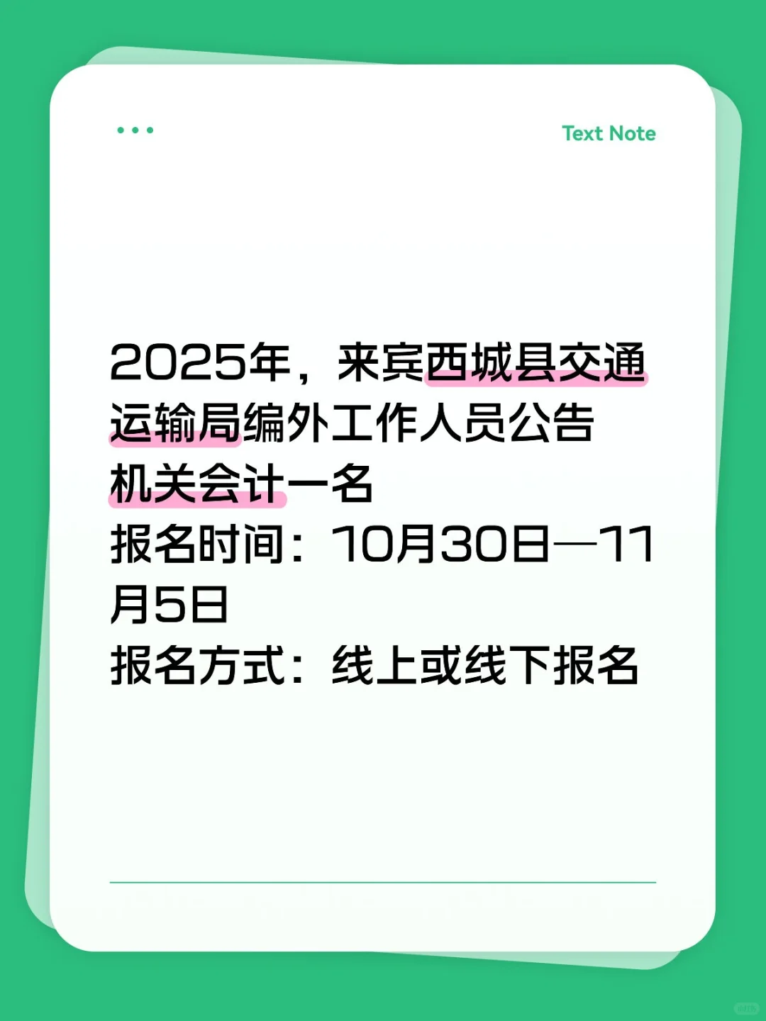 来宾忻城县交通运输局编外工作人员