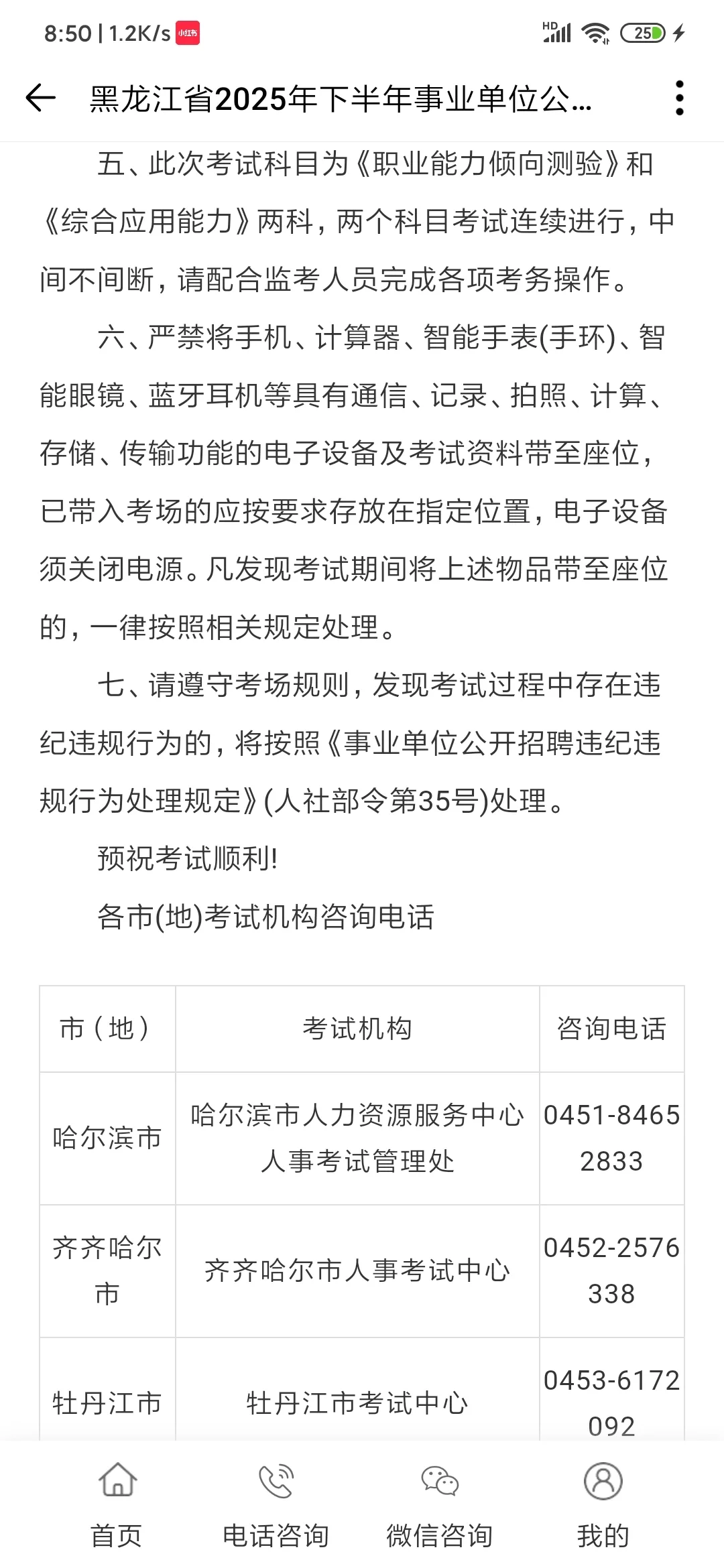 黑龙江省2025年下半年事业单位公开招聘通知
